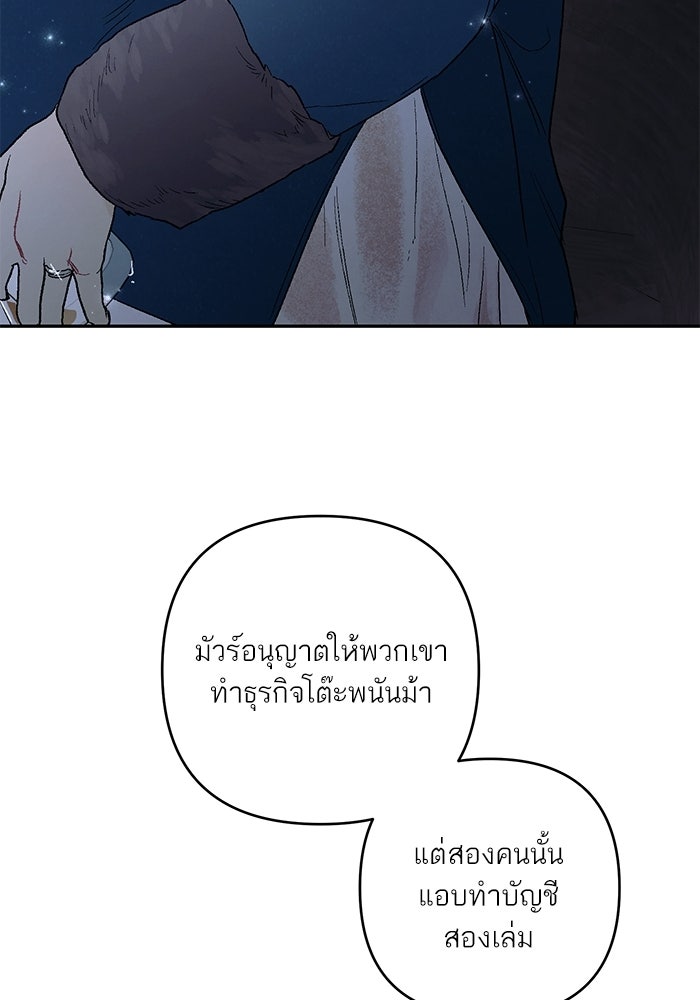 ลูกค้าคนที่เจ็ด - หน้า 53