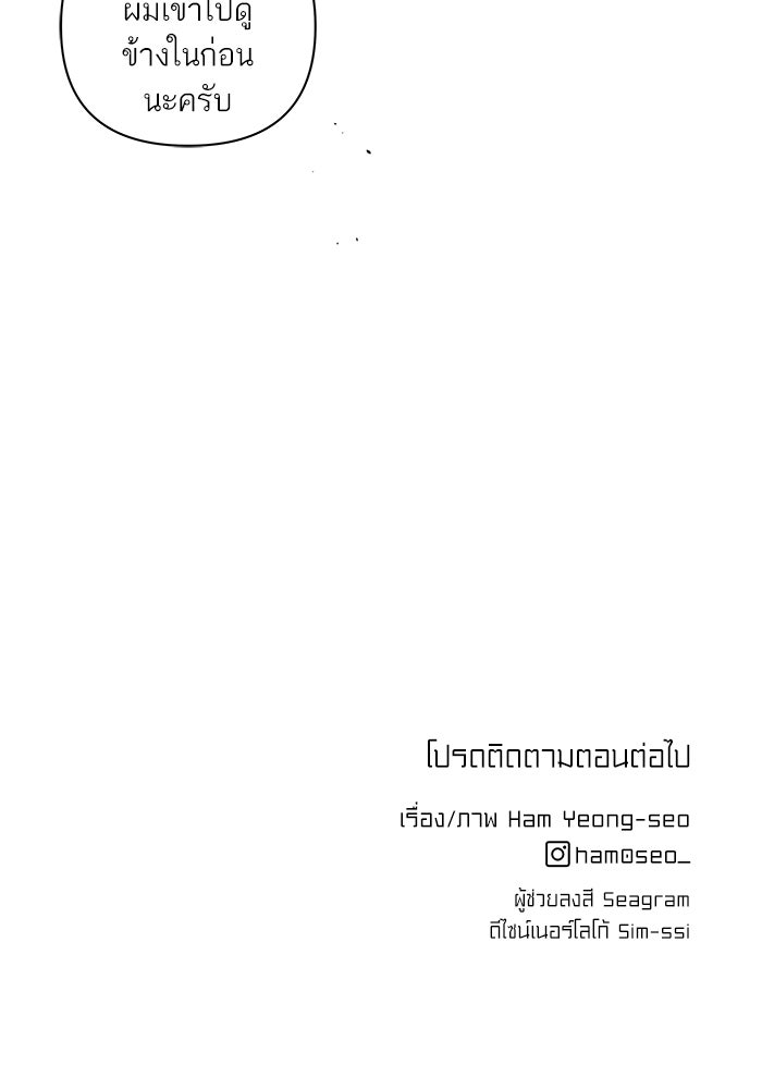 ลูกค้าคนที่เจ็ด - หน้า 97