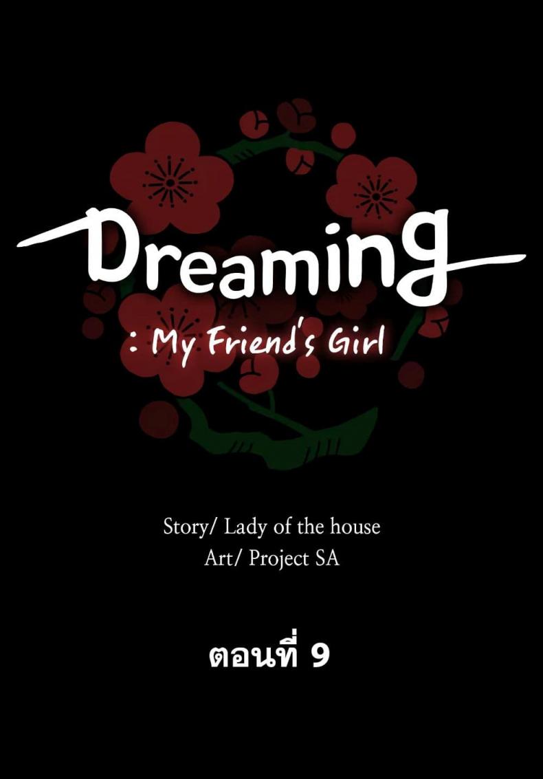 Dreaming  My Friend Girl - หน้า 8