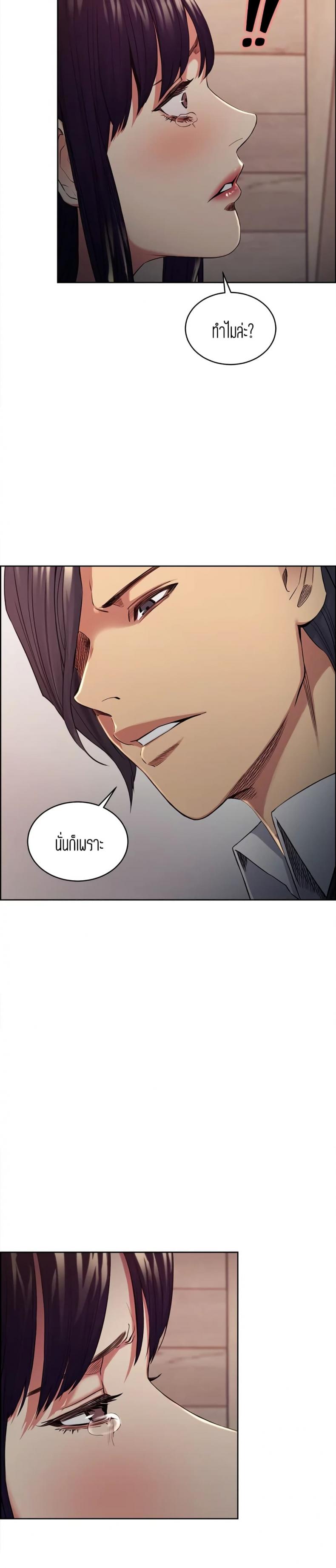 Steal Taste - หน้า 8