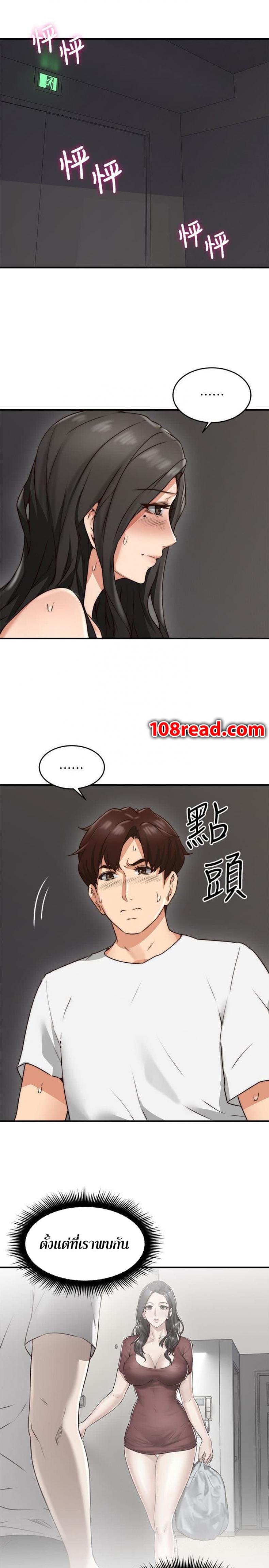 Soothe Me - หน้า 3