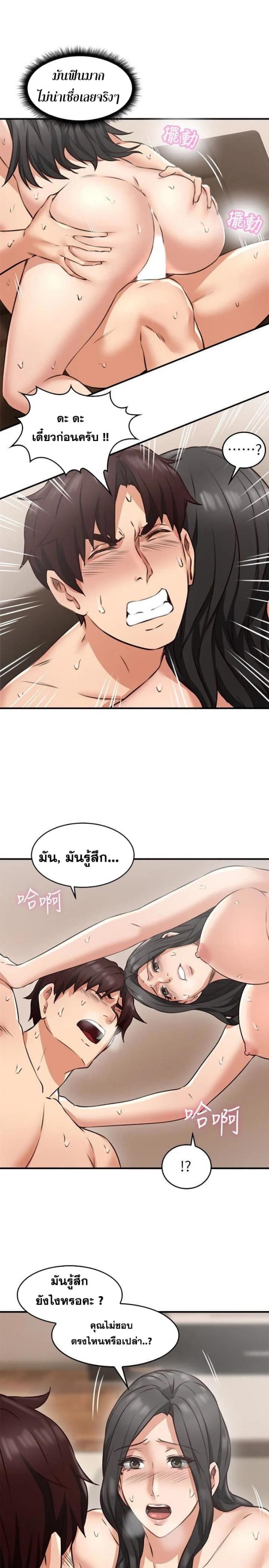 Soothe Me - หน้า 29