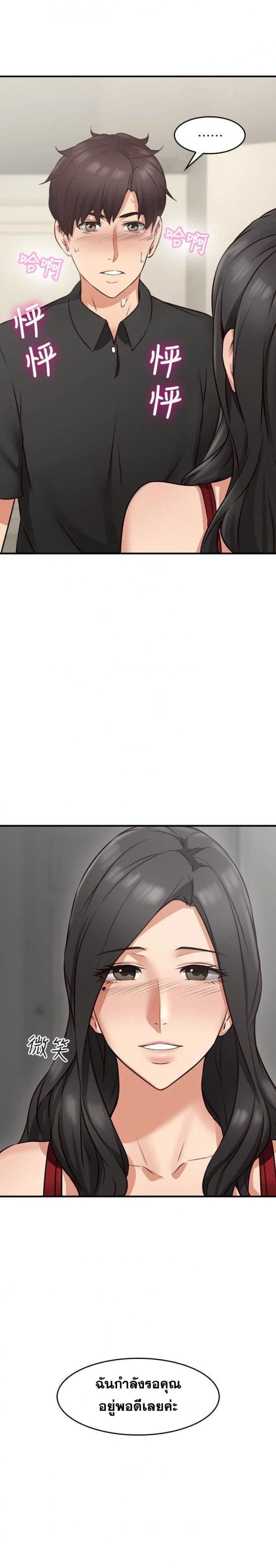 Soothe Me - หน้า 4