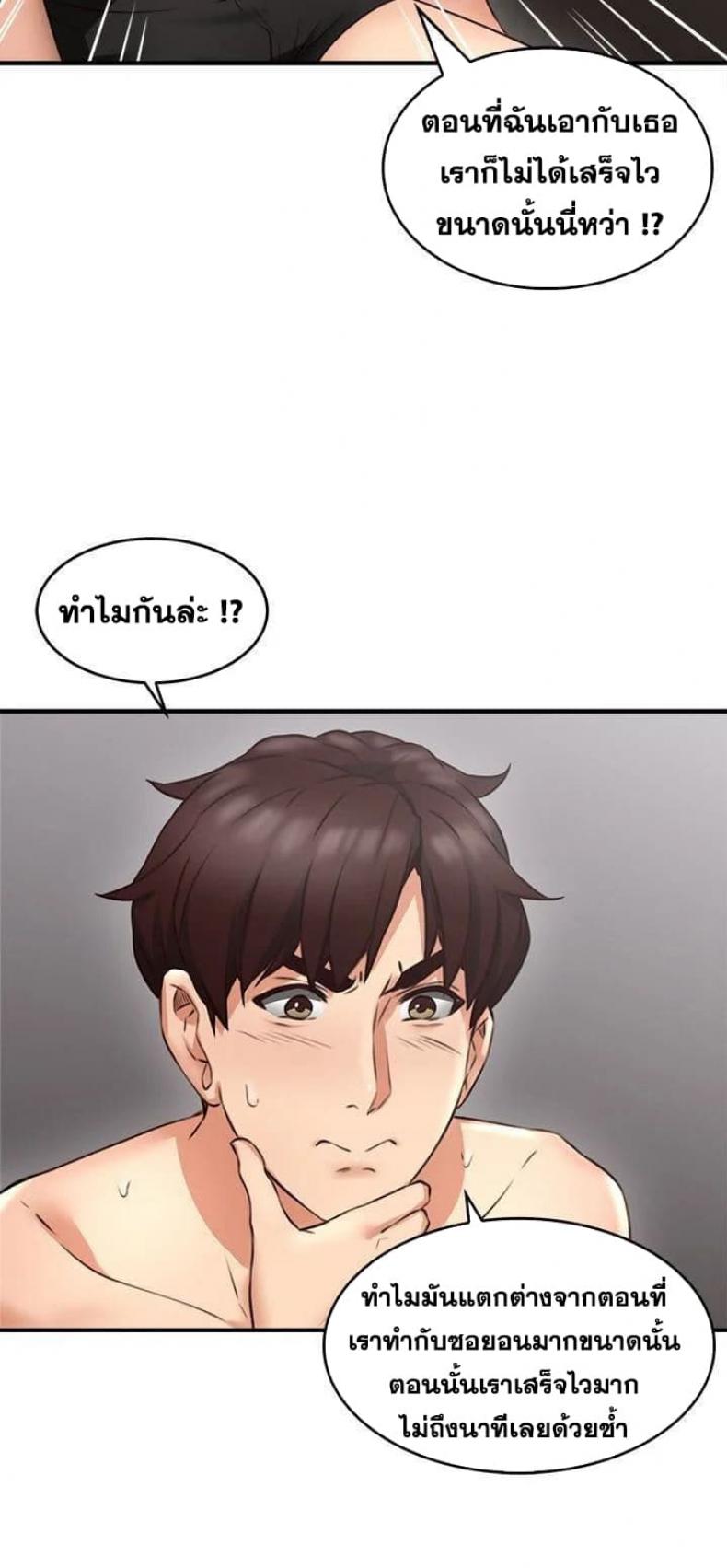 Soothe Me - หน้า 42