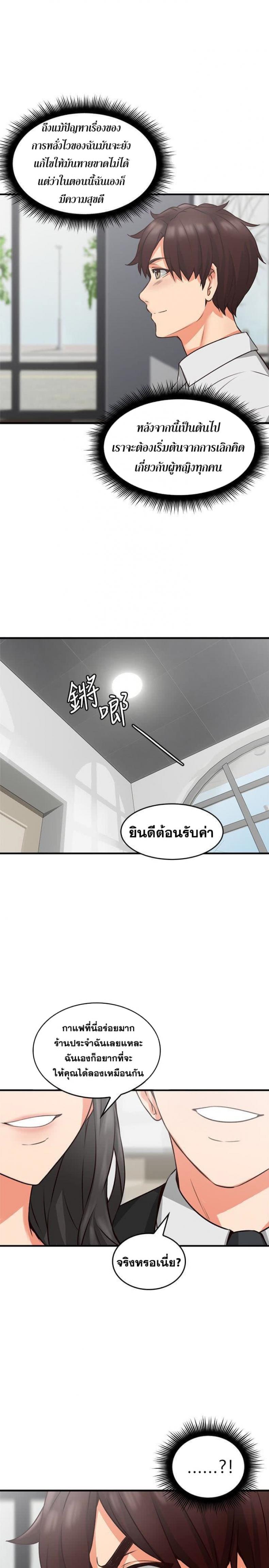 Soothe Me - หน้า 2
