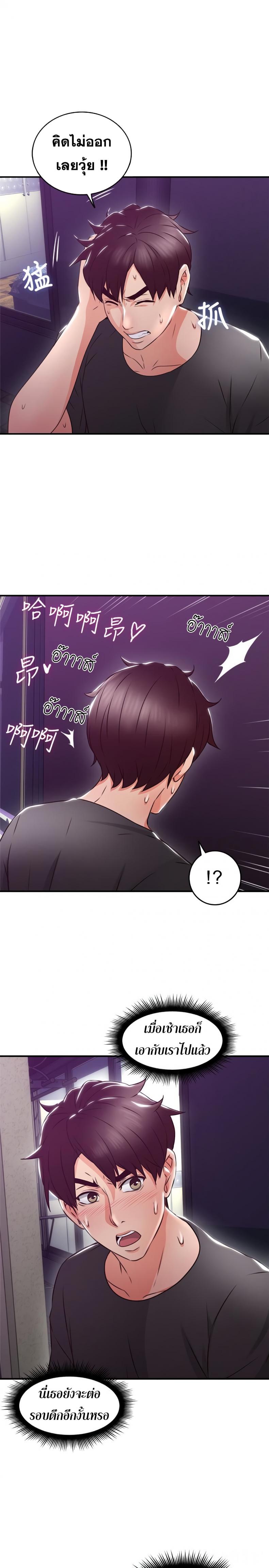 Soothe Me - หน้า 2
