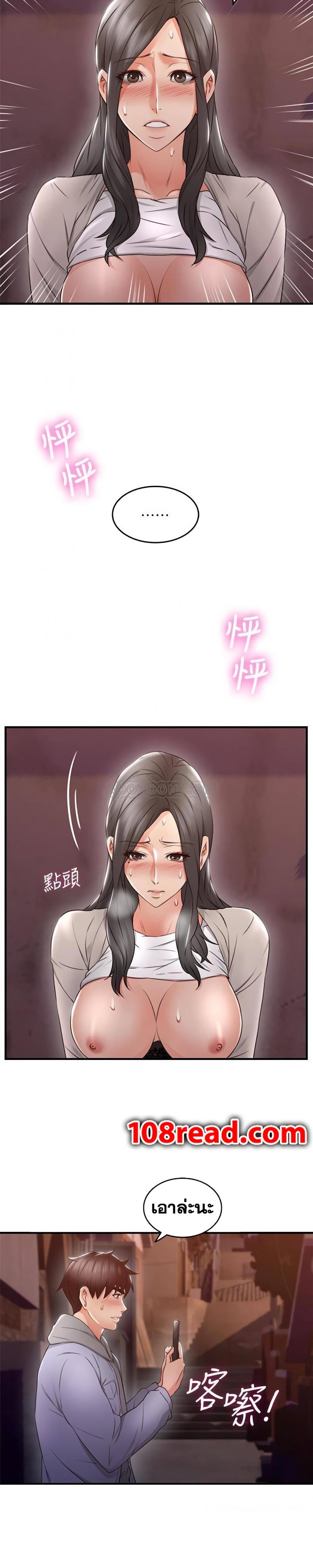 Soothe Me - หน้า 25