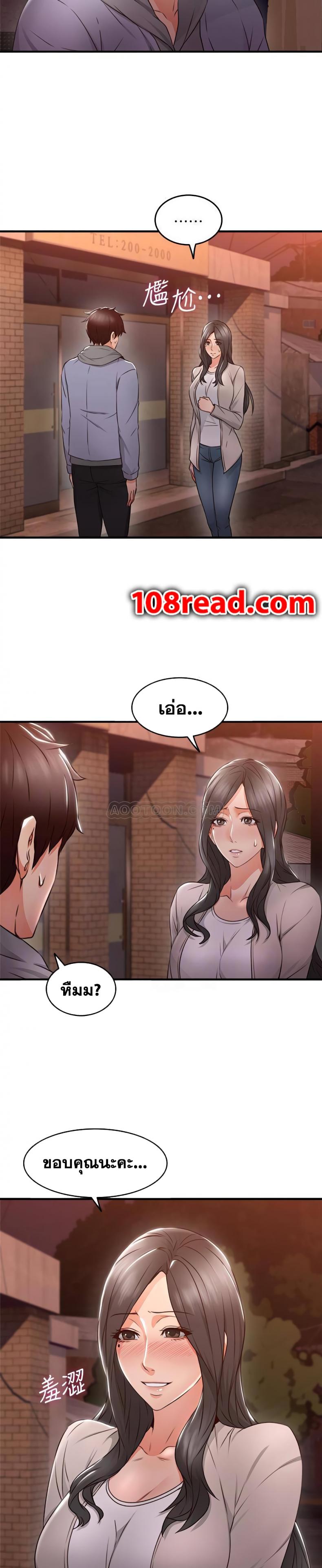 Soothe Me - หน้า 7