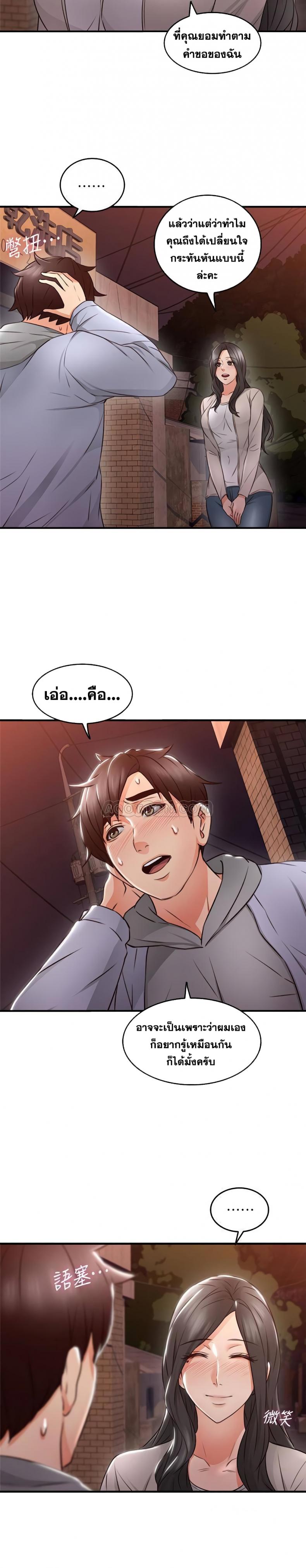 Soothe Me - หน้า 8