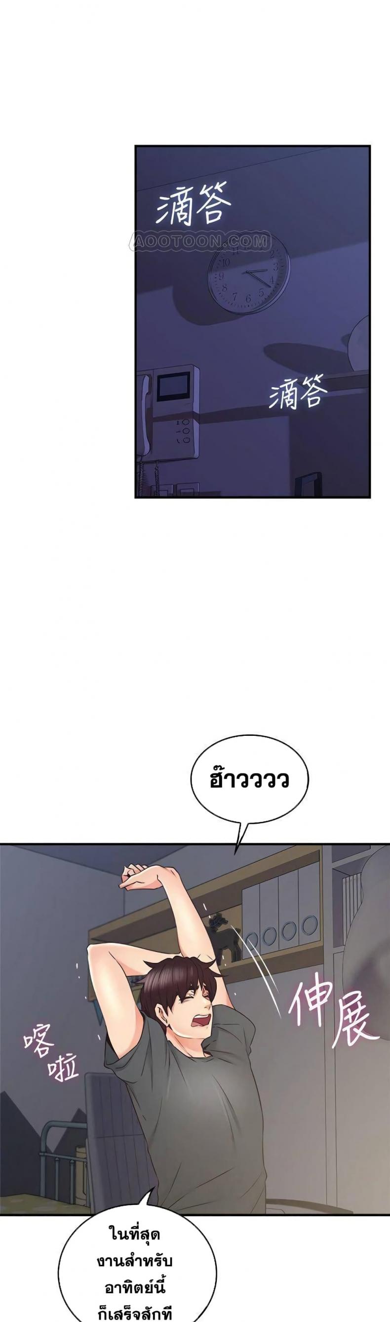 Soothe Me - หน้า 2