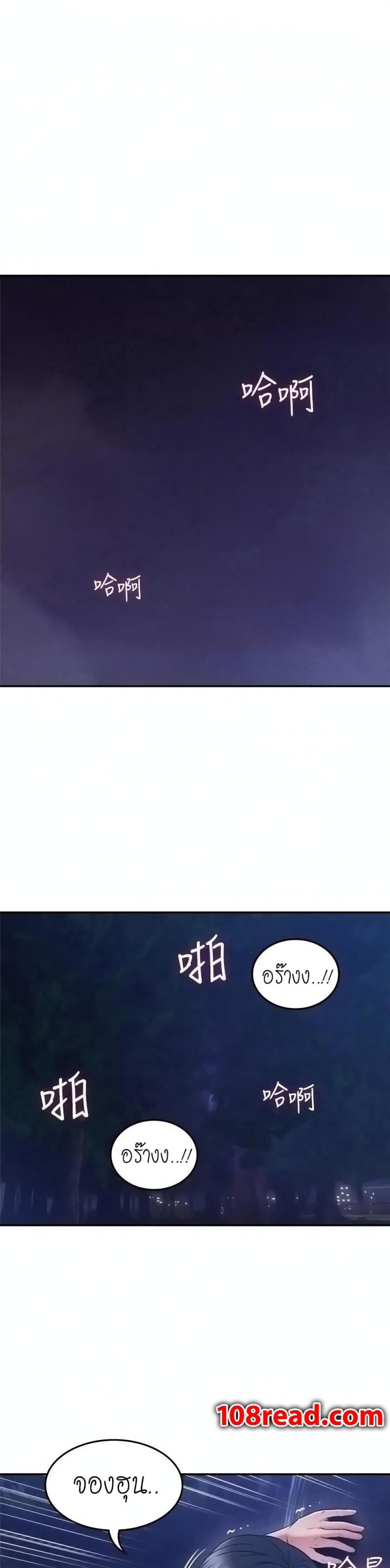 Soothe Me - หน้า 2