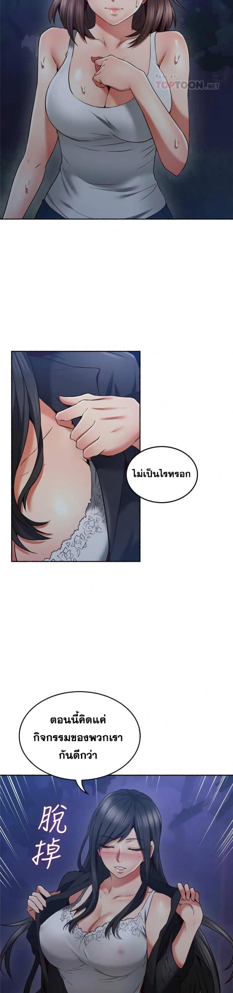 Soothe Me - หน้า 12