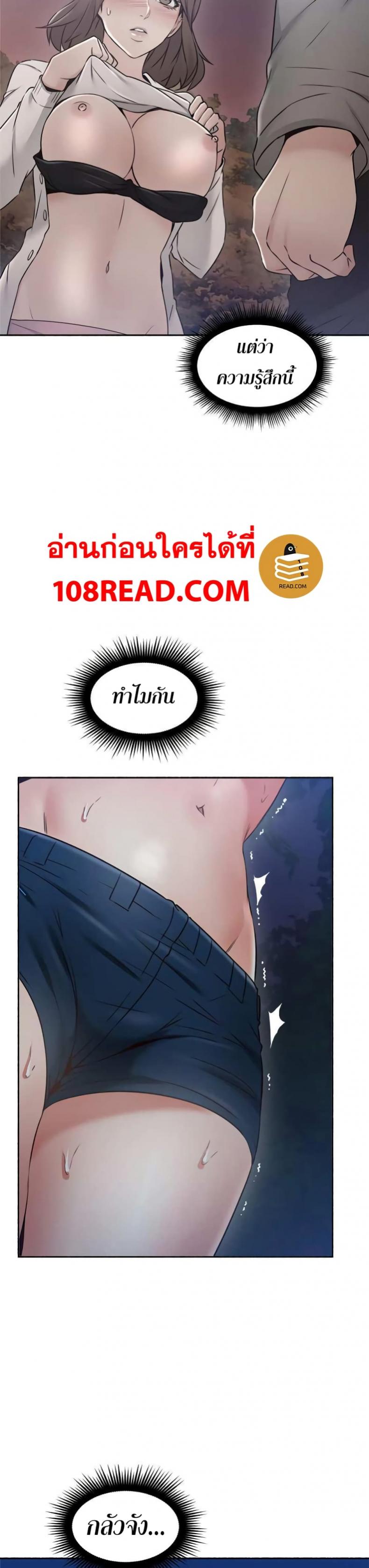 Soothe Me - หน้า 21