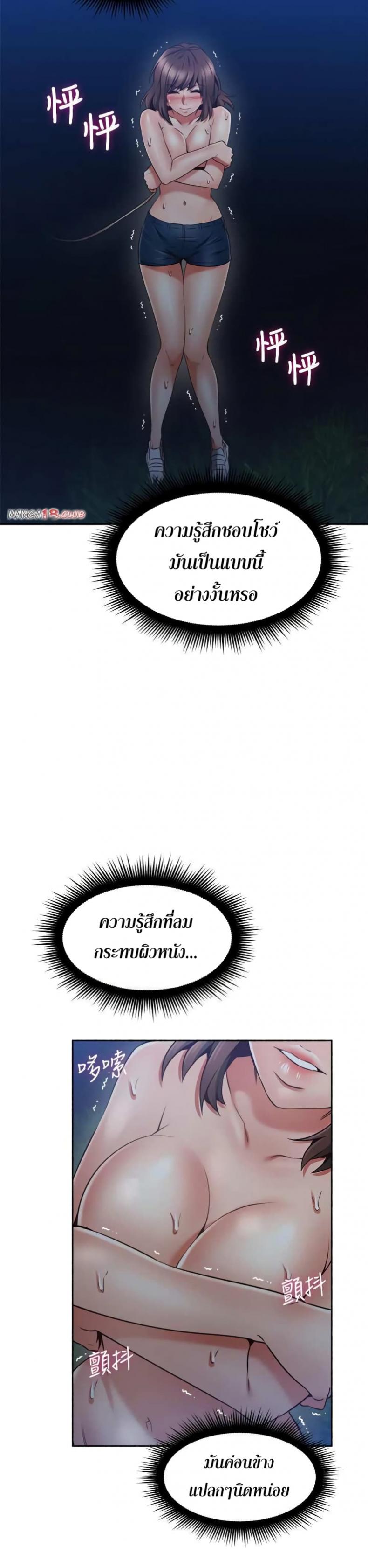 Soothe Me - หน้า 22
