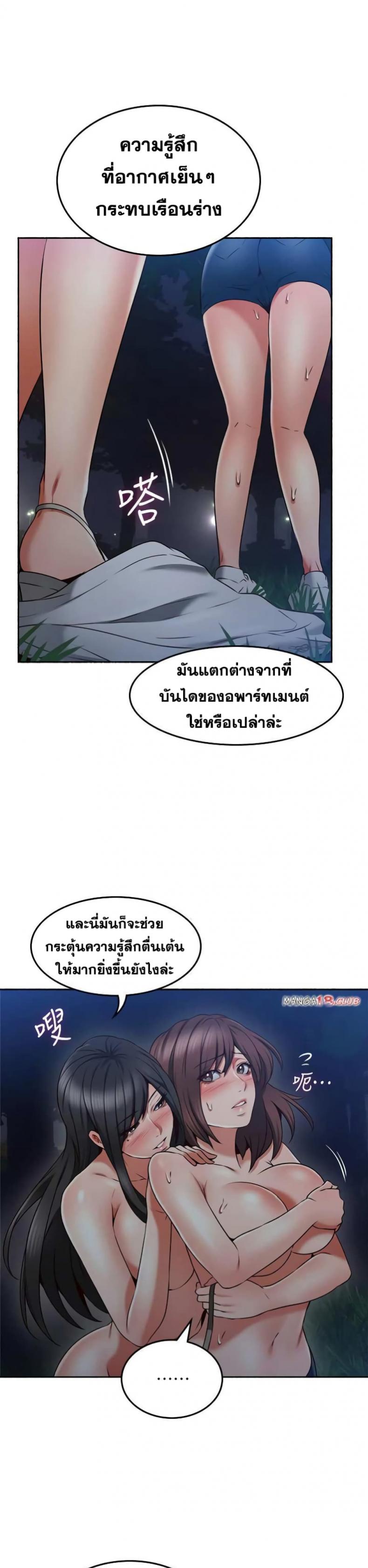 Soothe Me - หน้า 24