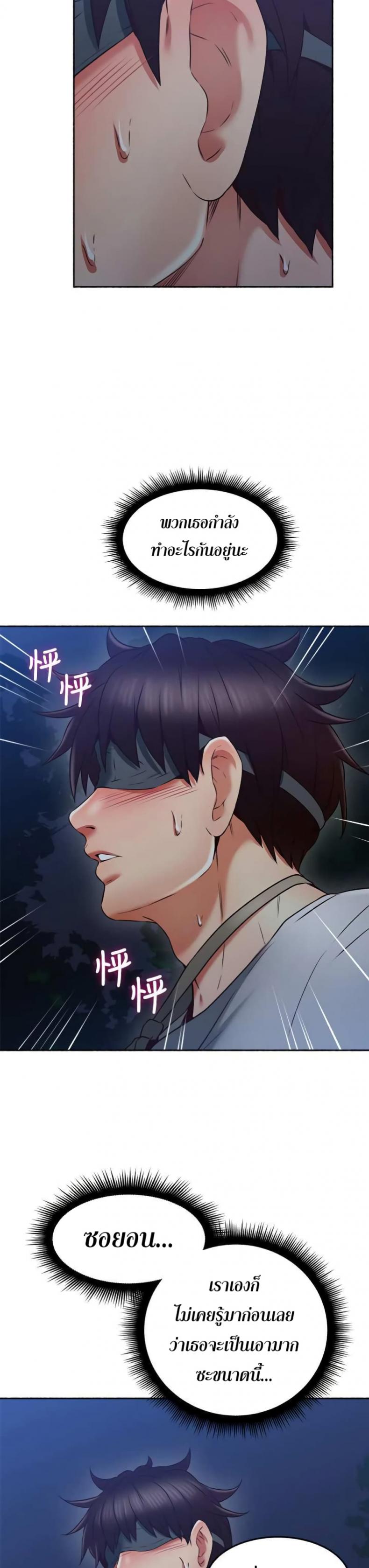 Soothe Me - หน้า 26