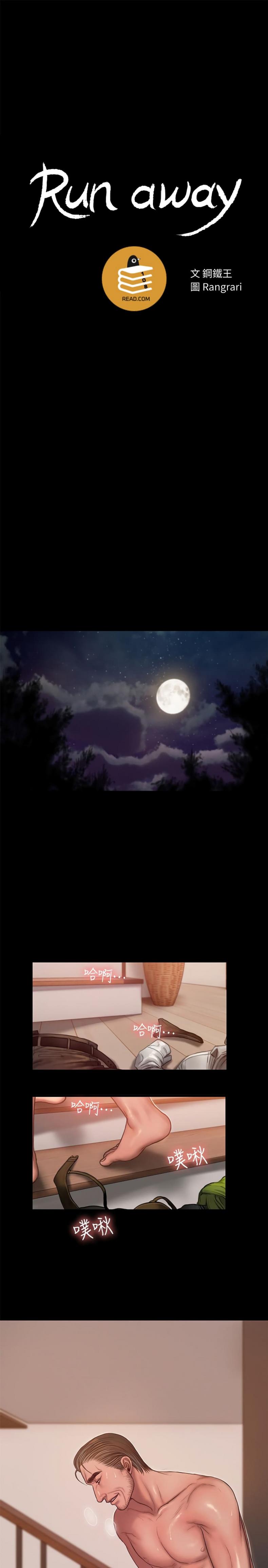 Run Away - หน้า 2
