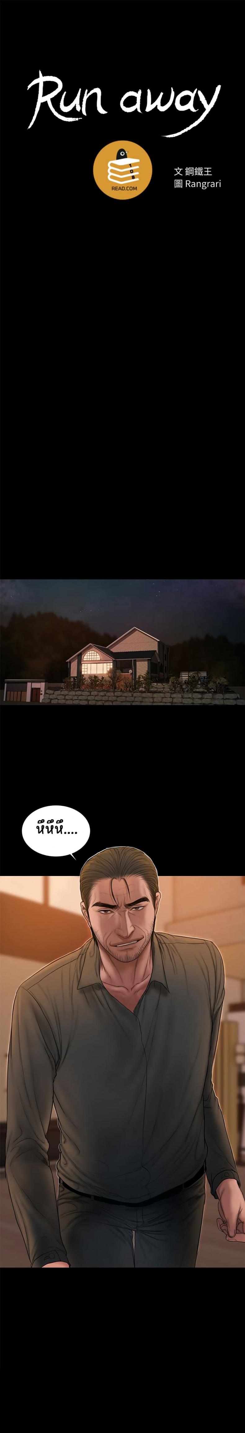 Run Away - หน้า 3