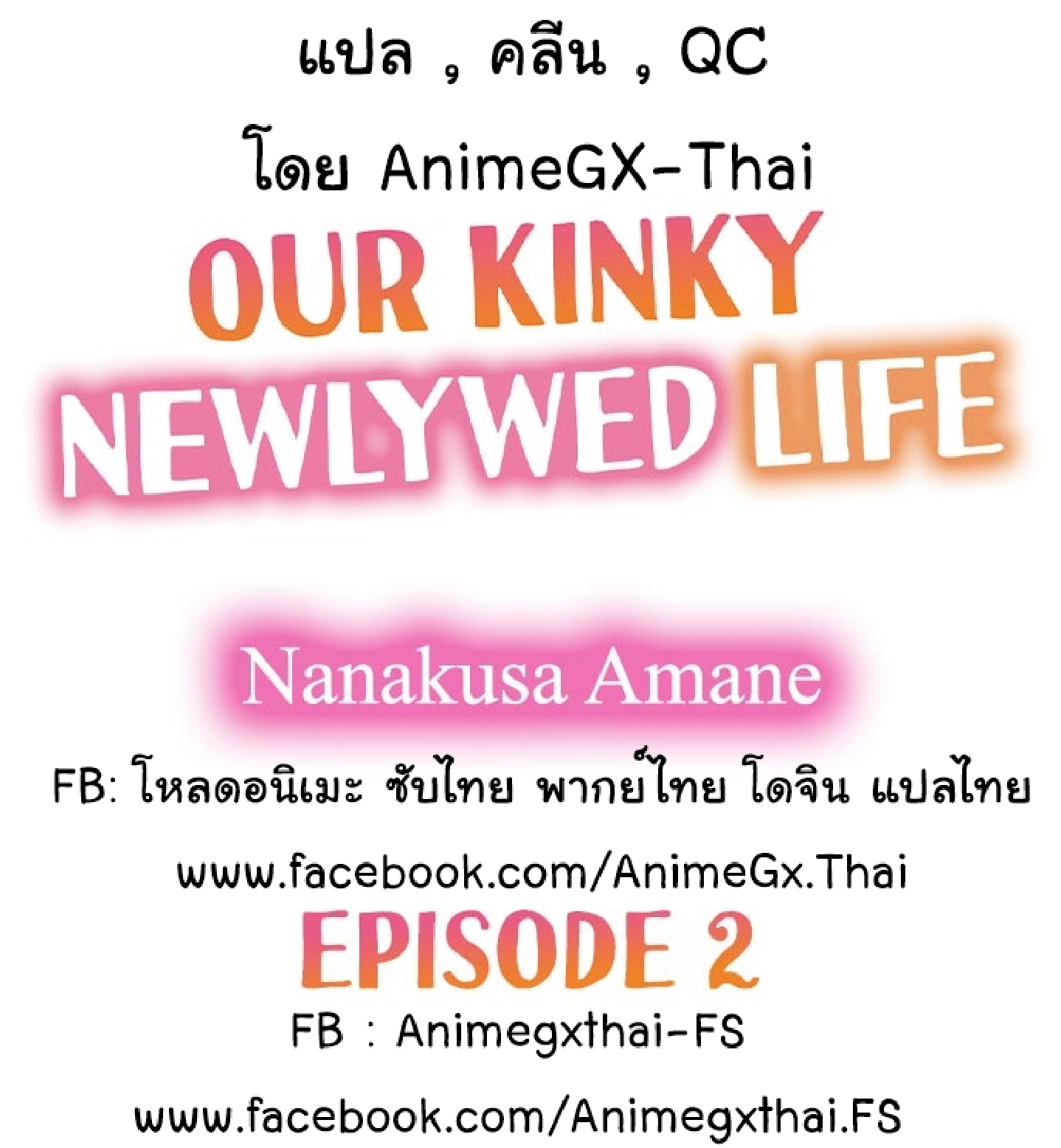 Our Kinky Newlywed Life - หน้า 2