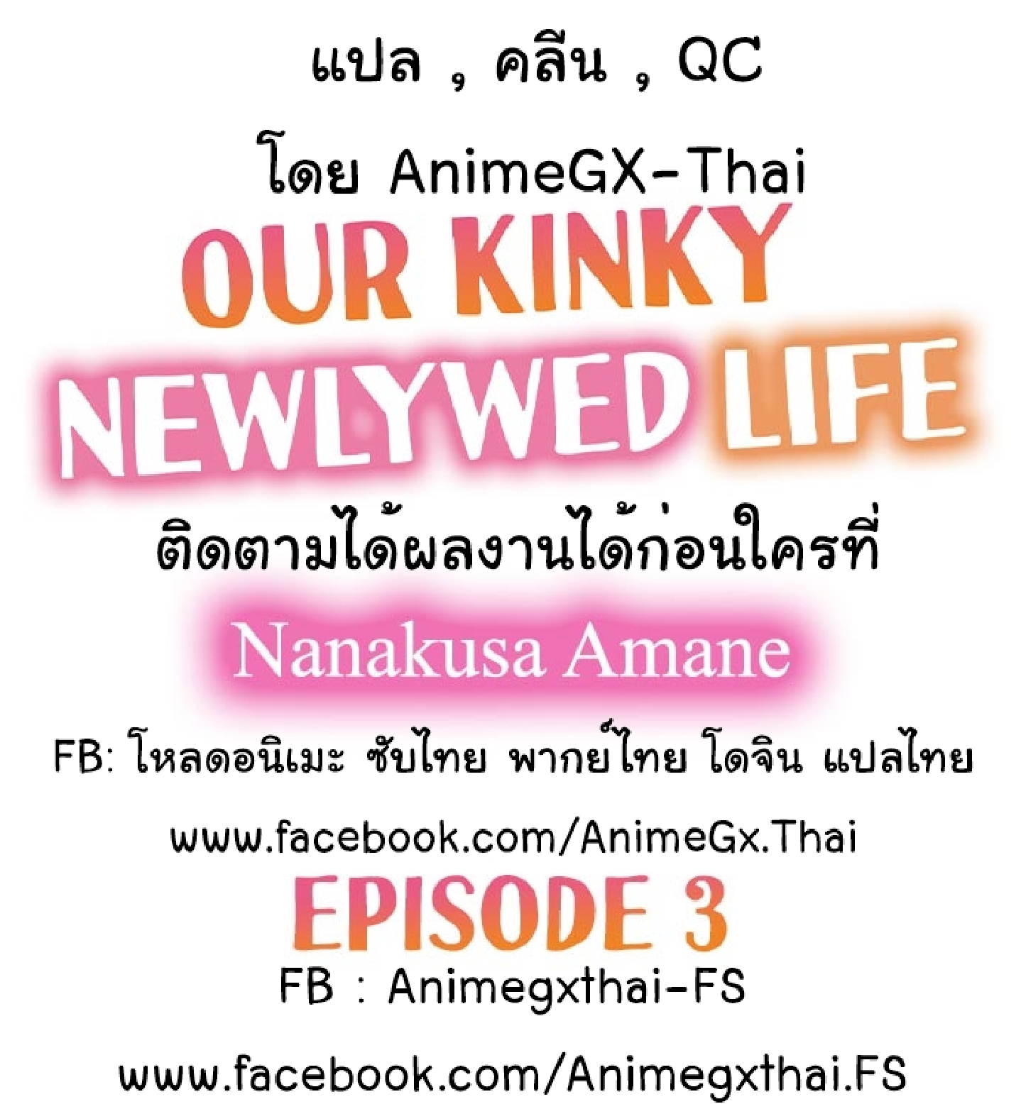 Our Kinky Newlywed Life - หน้า 2