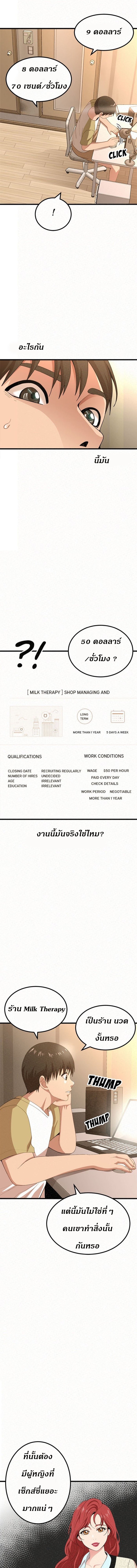 Milk Therapy - หน้า 2