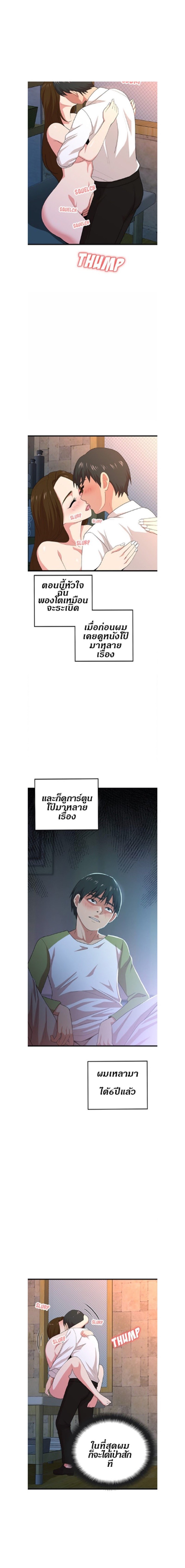 Milk Therapy - หน้า 2