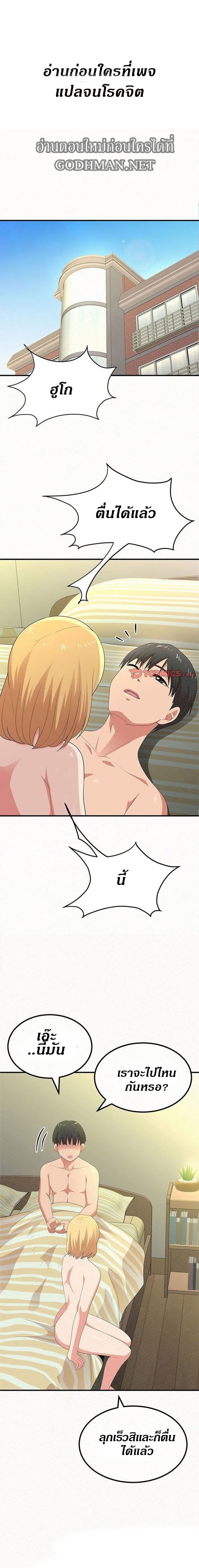 Milk Therapy - หน้า 2