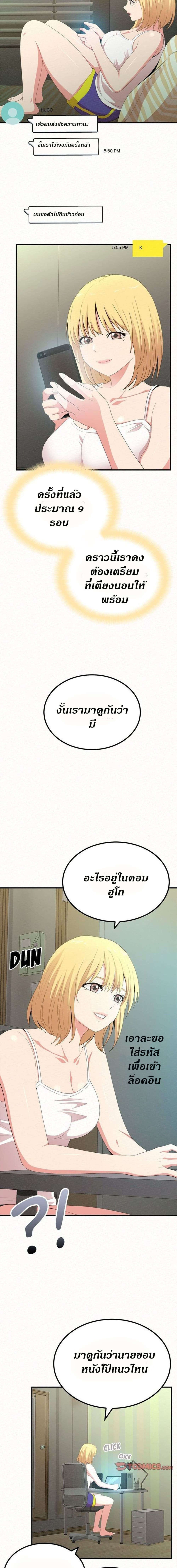 Milk Therapy - หน้า 3