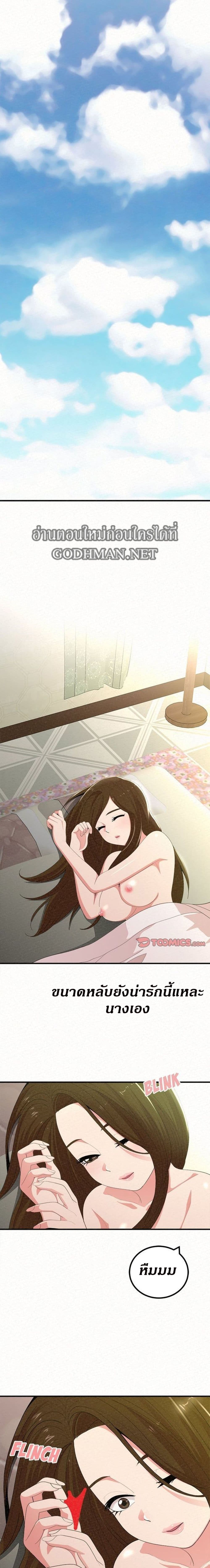Milk Therapy - หน้า 20
