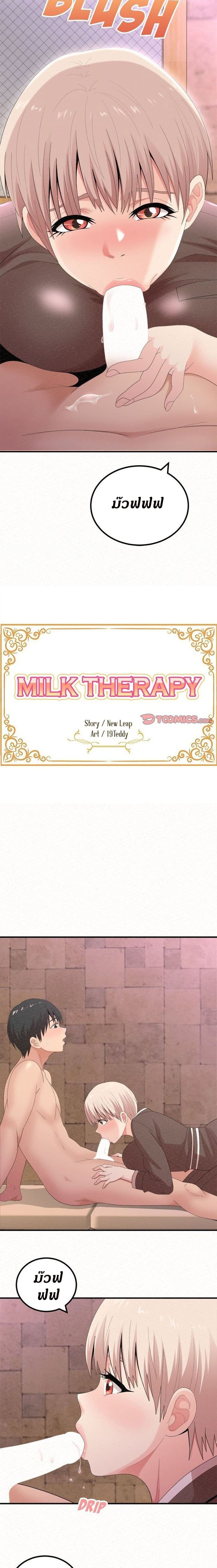 Milk Therapy - หน้า 2