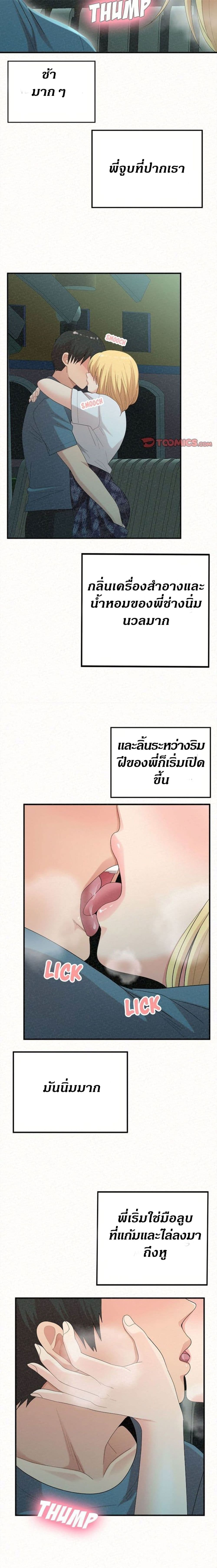 Milk Therapy - หน้า 17