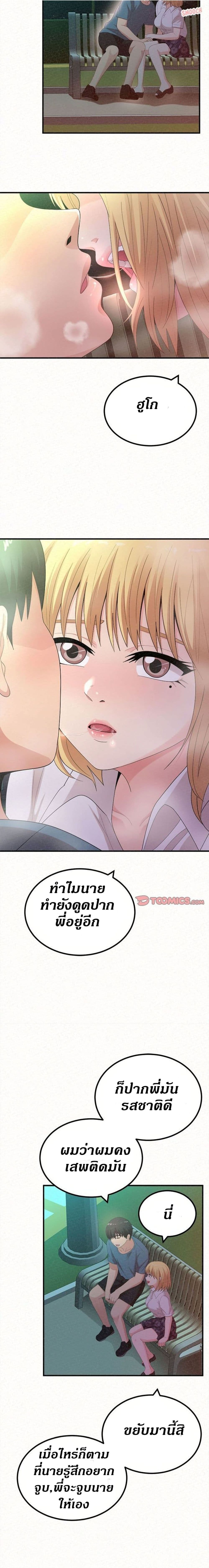 Milk Therapy - หน้า 3