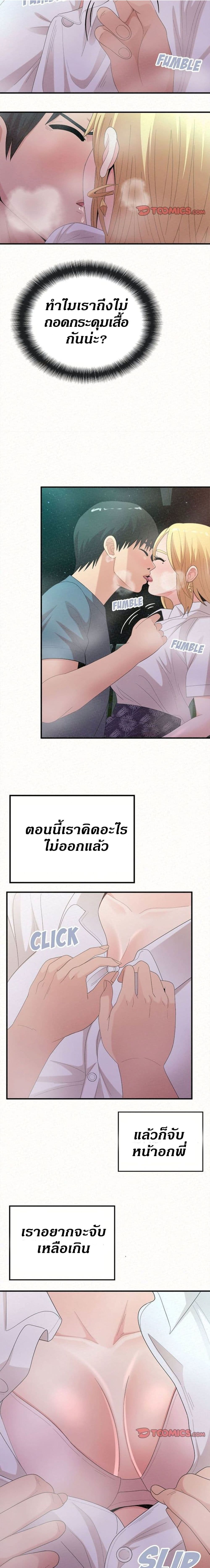 Milk Therapy - หน้า 5