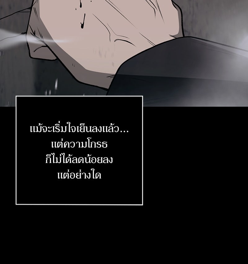 สุดยอดฮันเตอร์สายคลีน - หน้า 100