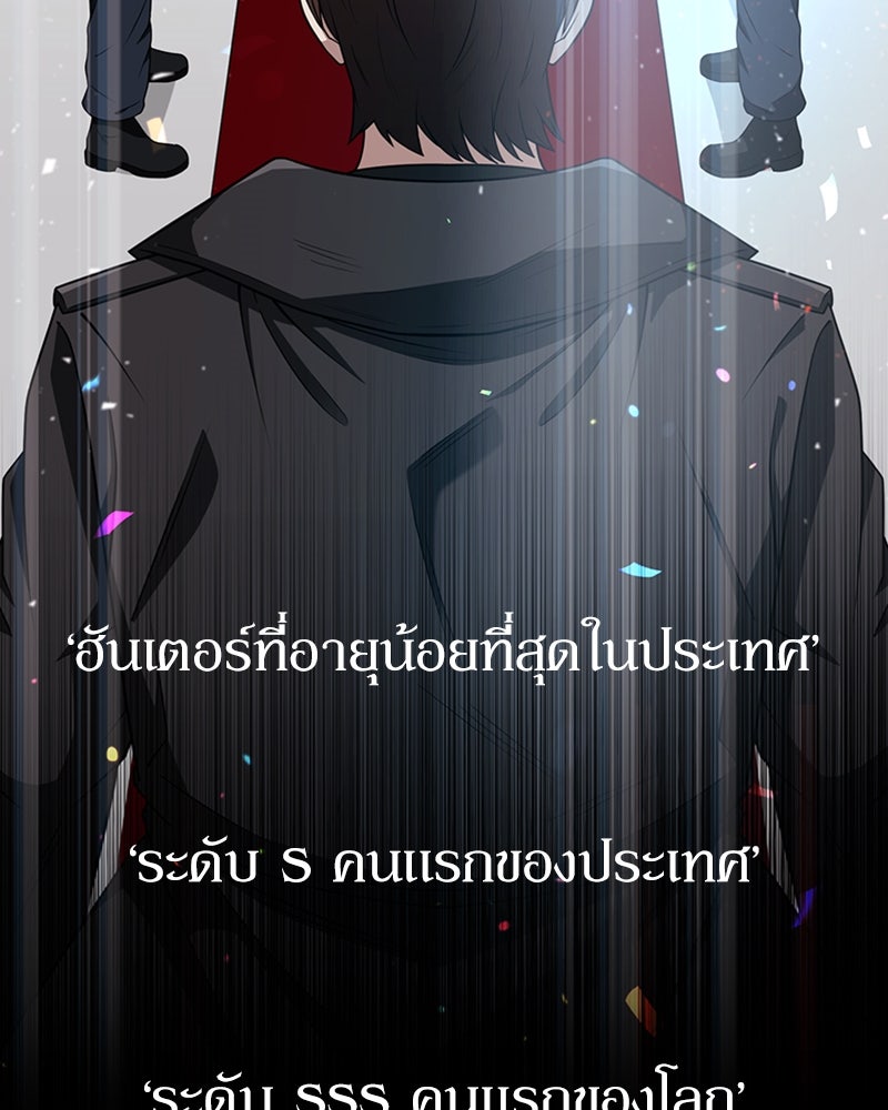 สุดยอดฮันเตอร์สายคลีน - หน้า 103