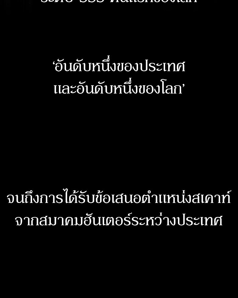 สุดยอดฮันเตอร์สายคลีน - หน้า 104