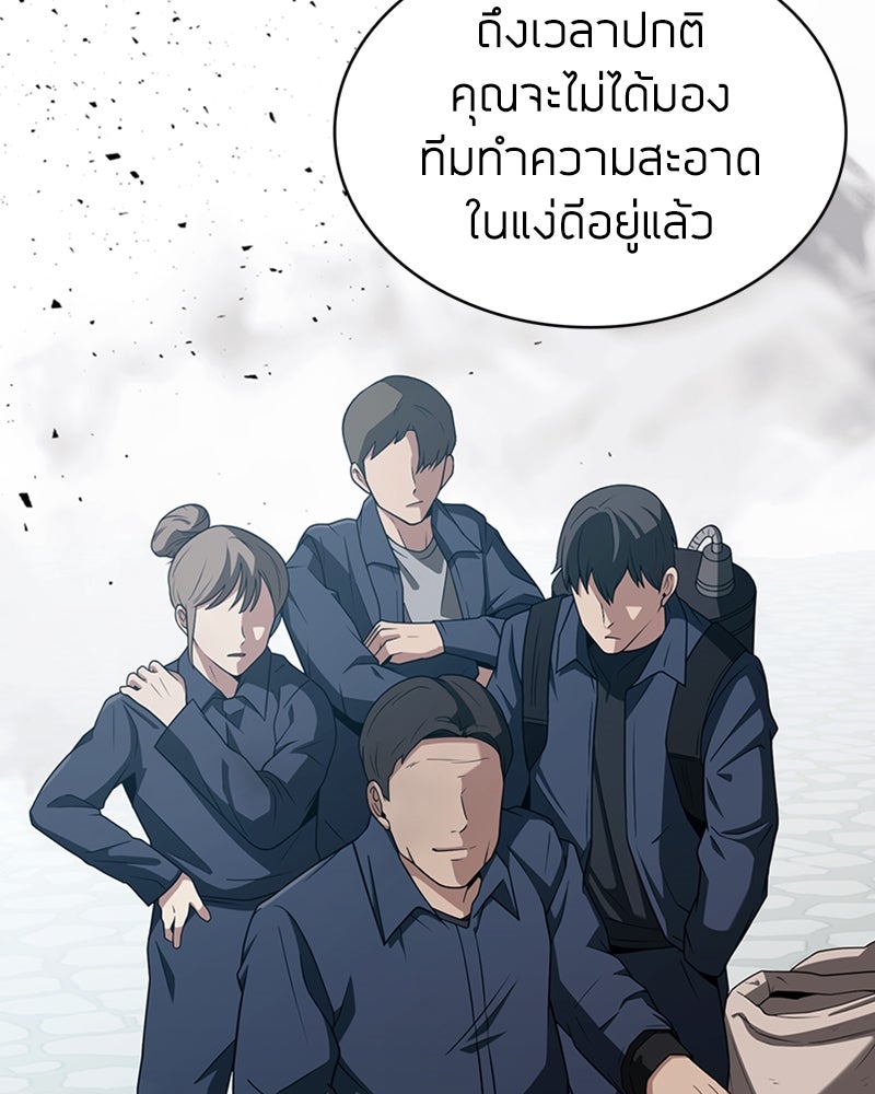 สุดยอดฮันเตอร์สายคลีน - หน้า 112