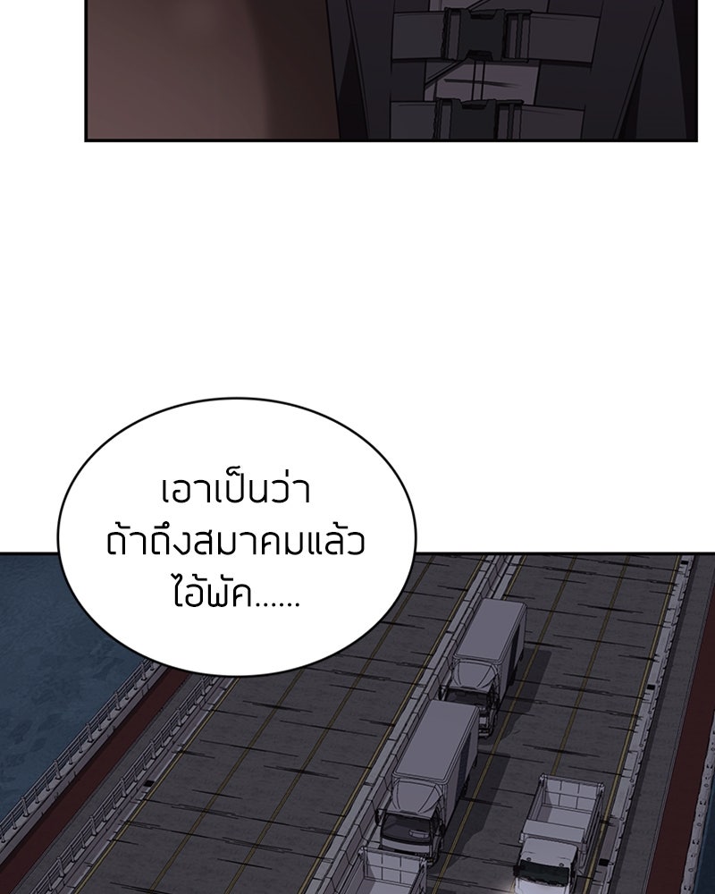 สุดยอดฮันเตอร์สายคลีน - หน้า 115