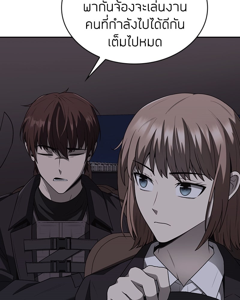 สุดยอดฮันเตอร์สายคลีน - หน้า 121