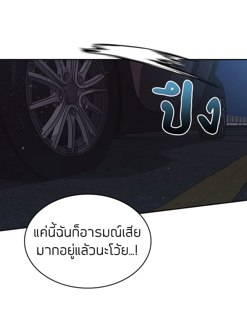 สุดยอดฮันเตอร์สายคลีน - หน้า 142