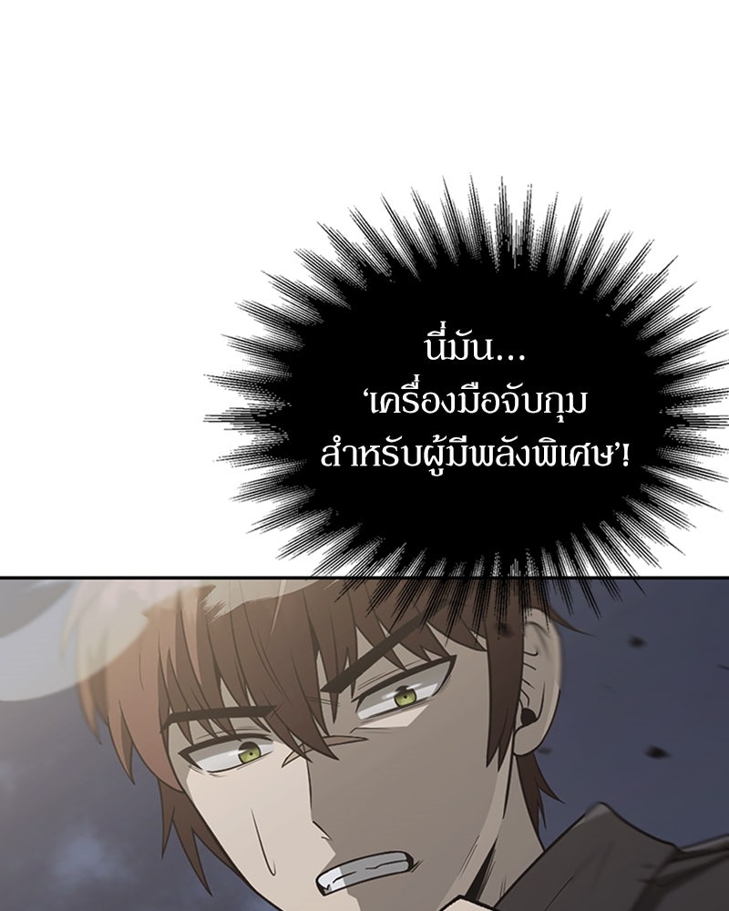 สุดยอดฮันเตอร์สายคลีน - หน้า 151
