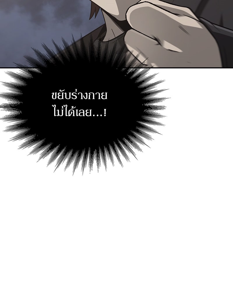 สุดยอดฮันเตอร์สายคลีน - หน้า 152