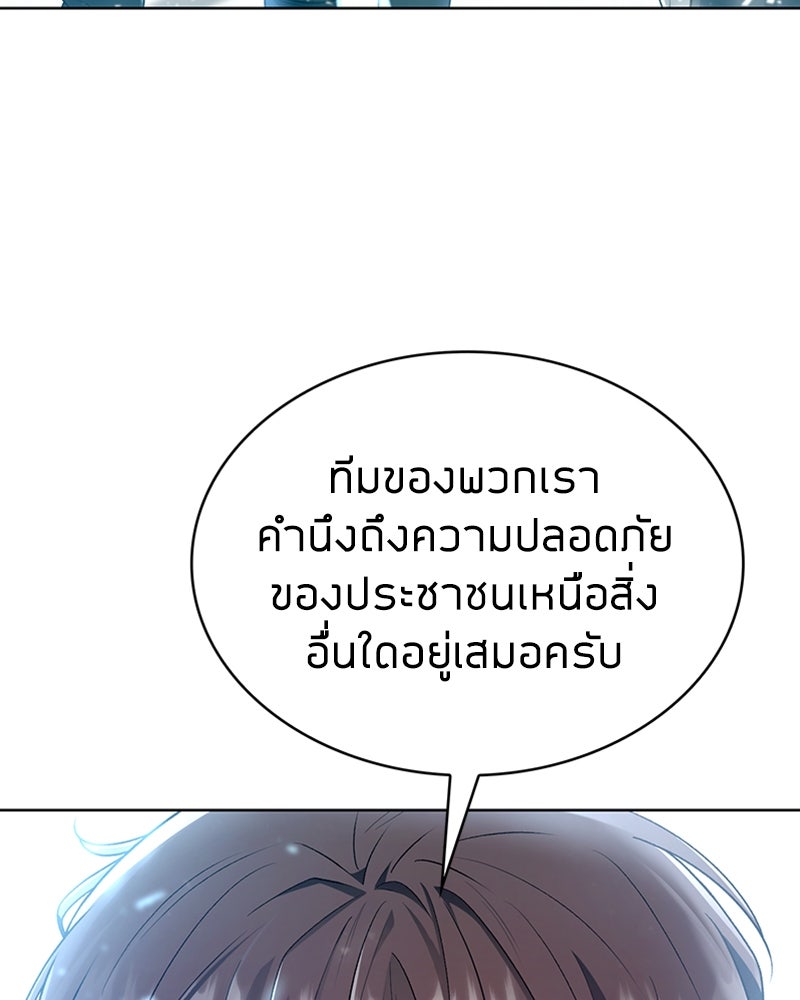 สุดยอดฮันเตอร์สายคลีน - หน้า 18