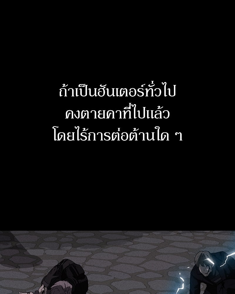 สุดยอดฮันเตอร์สายคลีน - หน้า 183