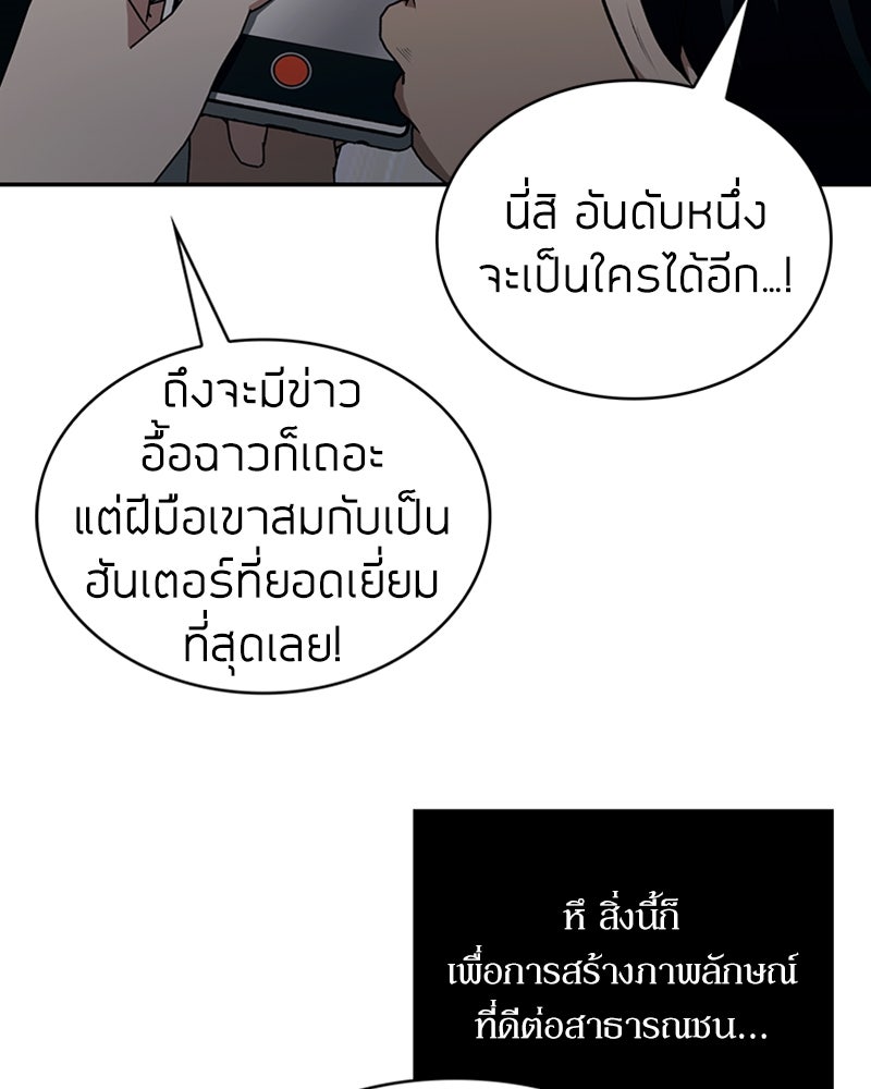 สุดยอดฮันเตอร์สายคลีน - หน้า 23