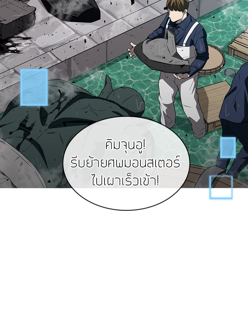 สุดยอดฮันเตอร์สายคลีน - หน้า 233