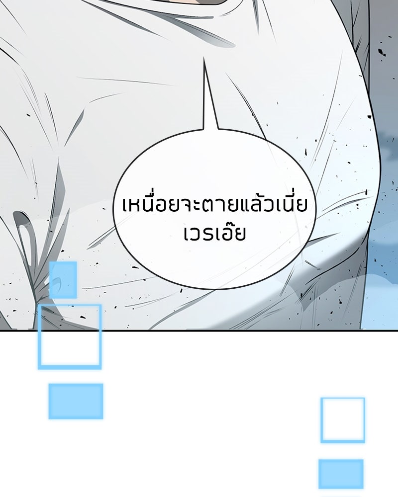 สุดยอดฮันเตอร์สายคลีน - หน้า 236