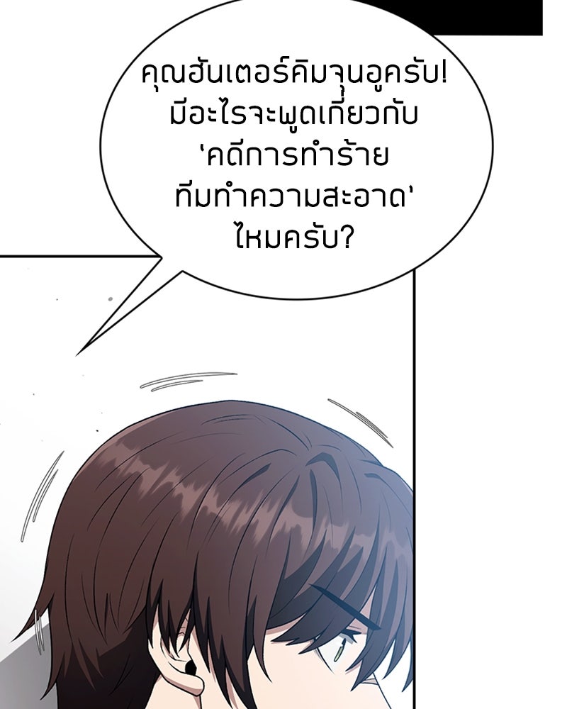 สุดยอดฮันเตอร์สายคลีน - หน้า 24