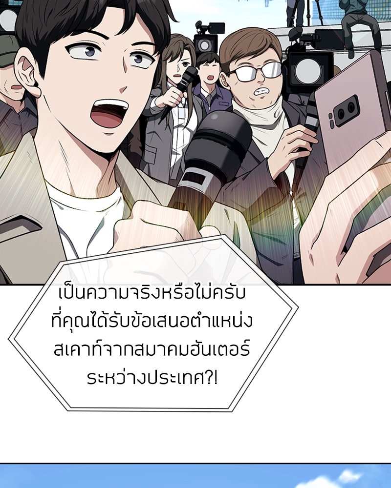 สุดยอดฮันเตอร์สายคลีน - หน้า 3