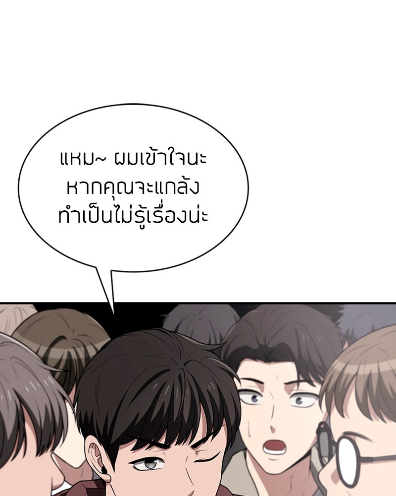 สุดยอดฮันเตอร์สายคลีน - หน้า 32